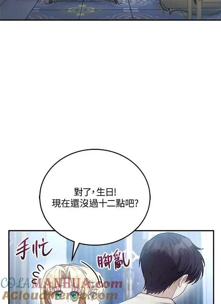 《怀了恶棍的孩子》第12话图109
