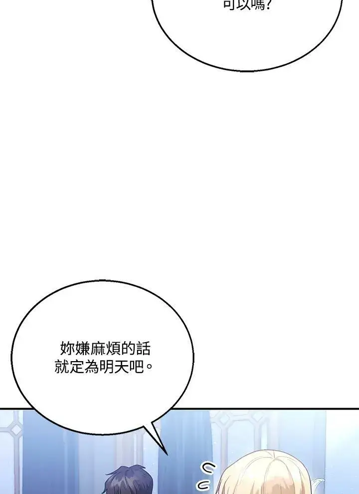 《怀了恶棍的孩子》第12话图114