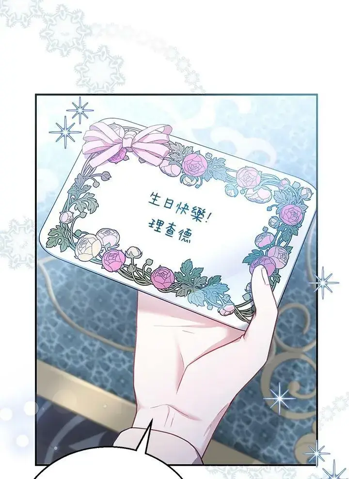 《怀了恶棍的孩子》第12话图116