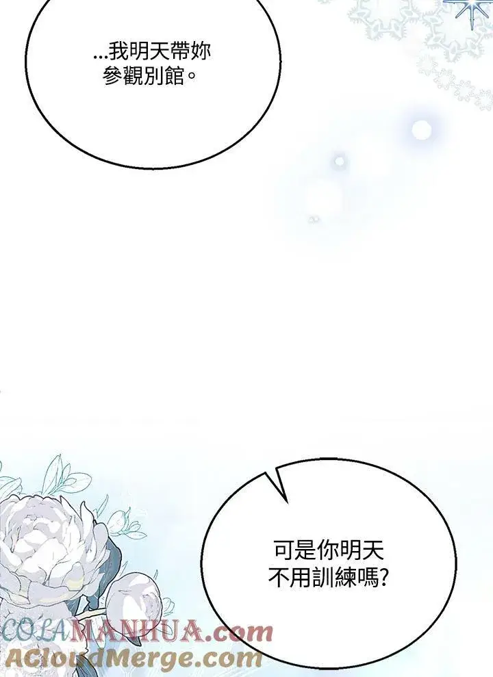 《怀了恶棍的孩子》第12话图117
