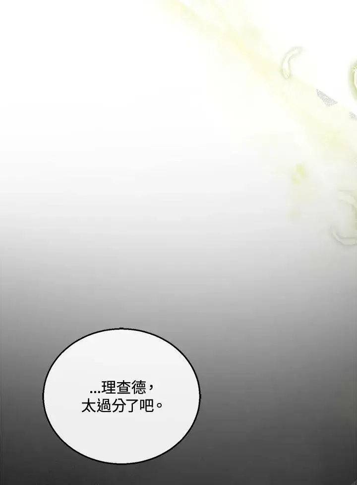 《怀了恶棍的孩子》第12话图123