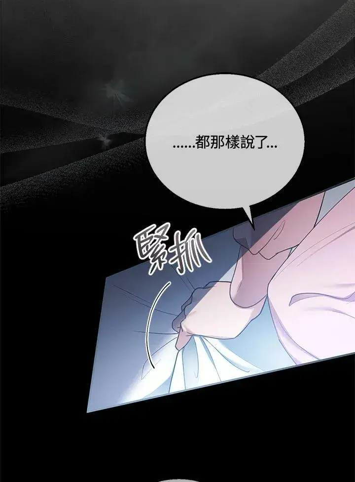 《怀了恶棍的孩子》第12话图124