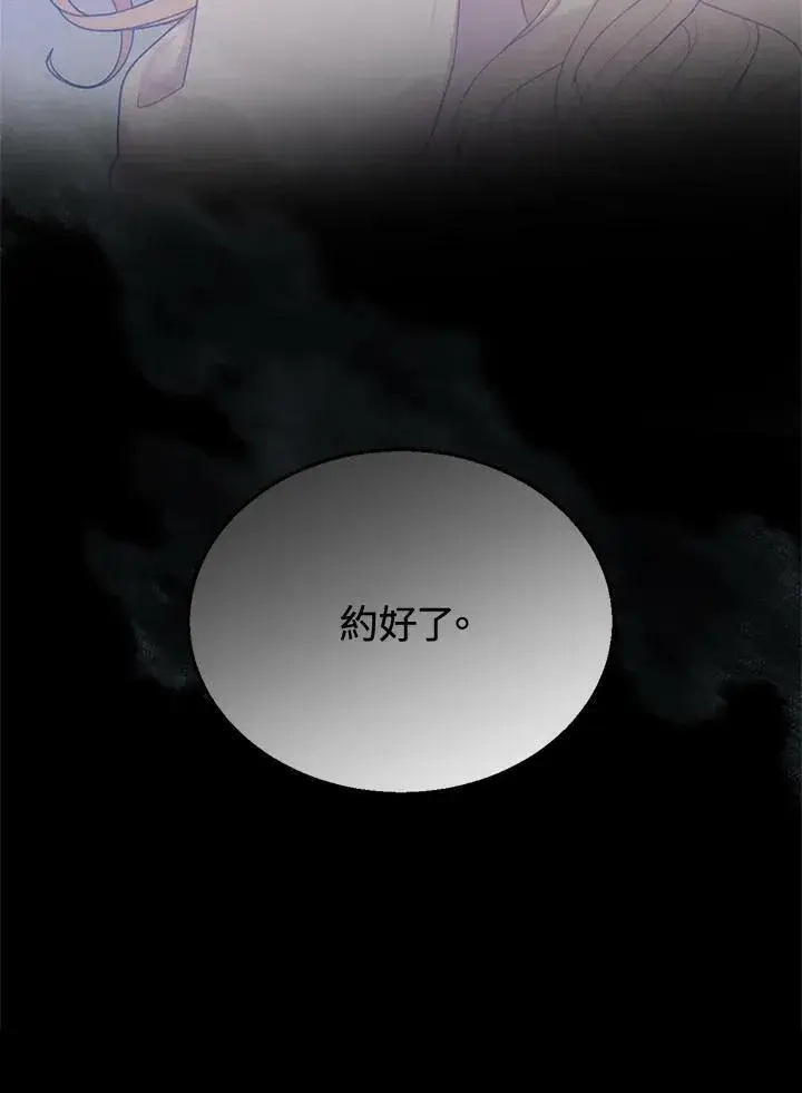 《怀了恶棍的孩子》第12话图126