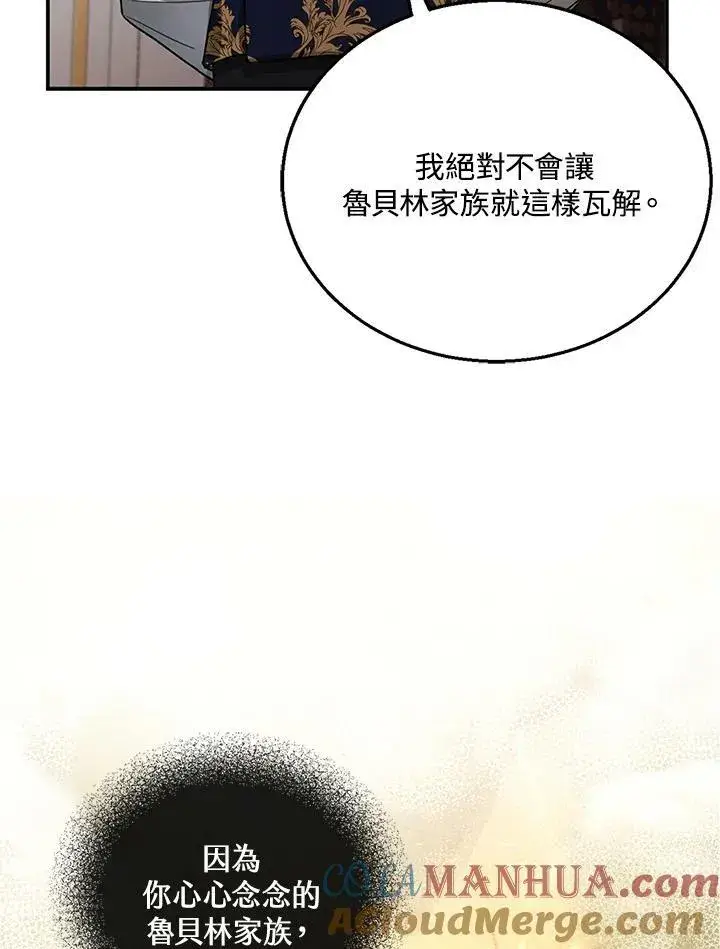 《怀了恶棍的孩子》第12话图17