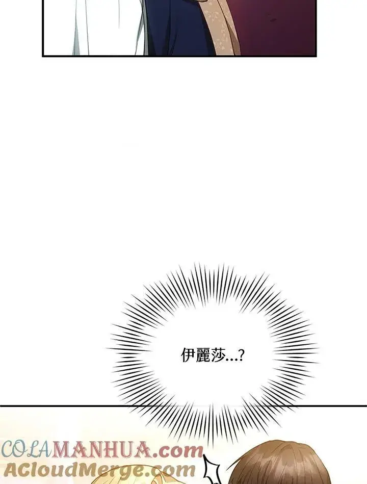 《怀了恶棍的孩子》第12话图21