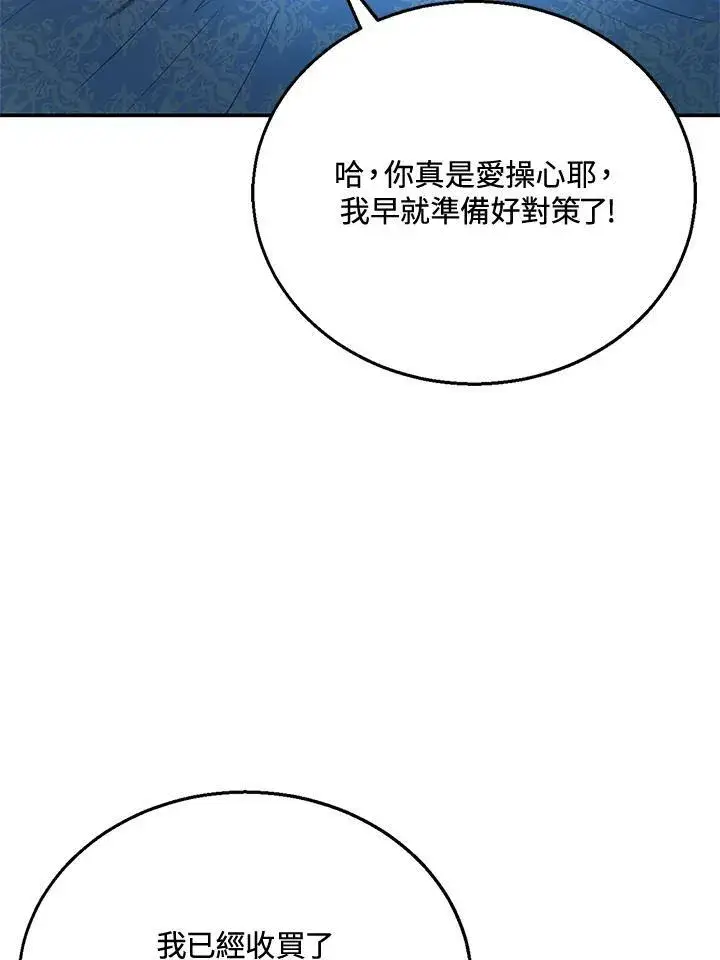 《怀了恶棍的孩子》第12话图31
