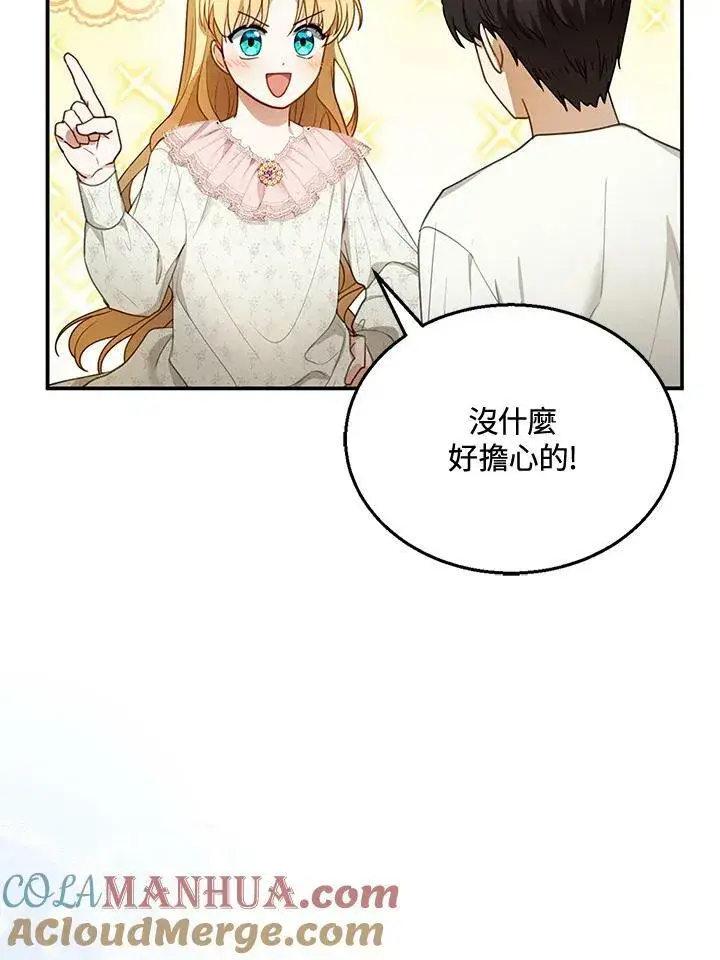 《怀了恶棍的孩子》第12话图33