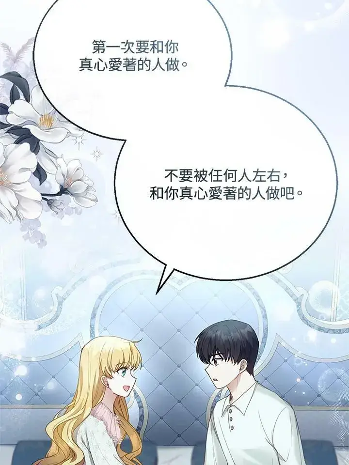 《怀了恶棍的孩子》第12话图35