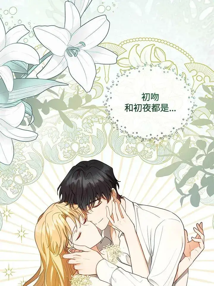 《怀了恶棍的孩子》第12话图39