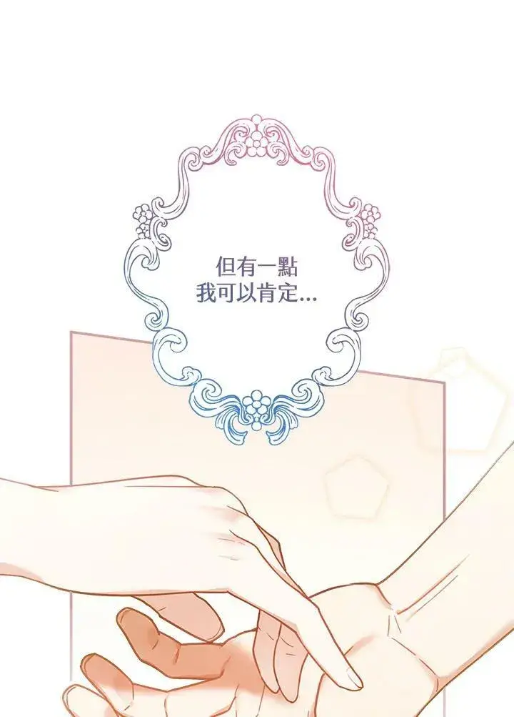 《怀了恶棍的孩子》第12话图55