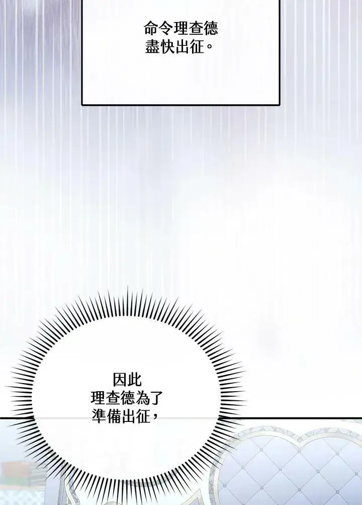 《怀了恶棍的孩子》第12话图64