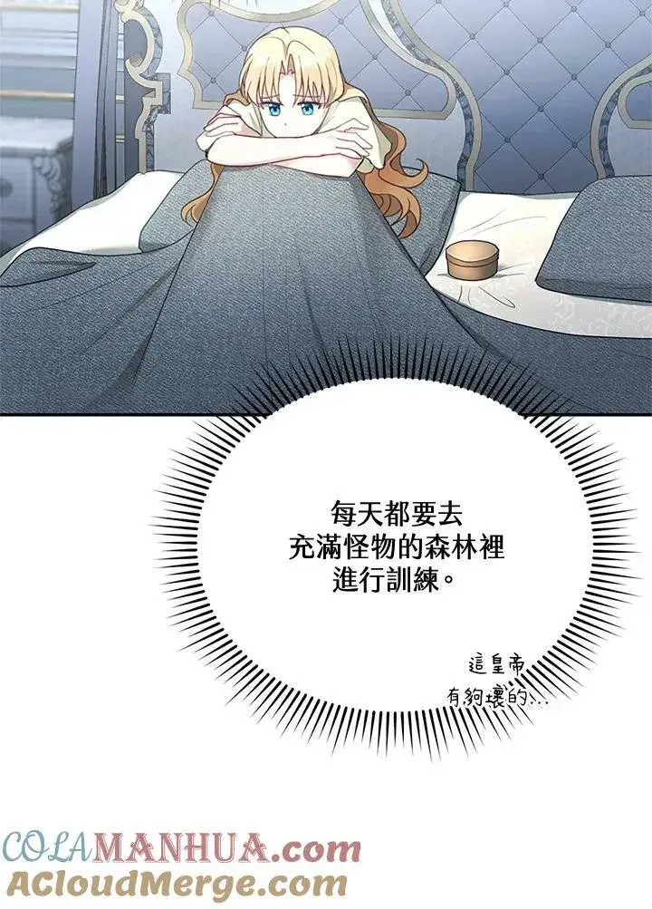 《怀了恶棍的孩子》第12话图65