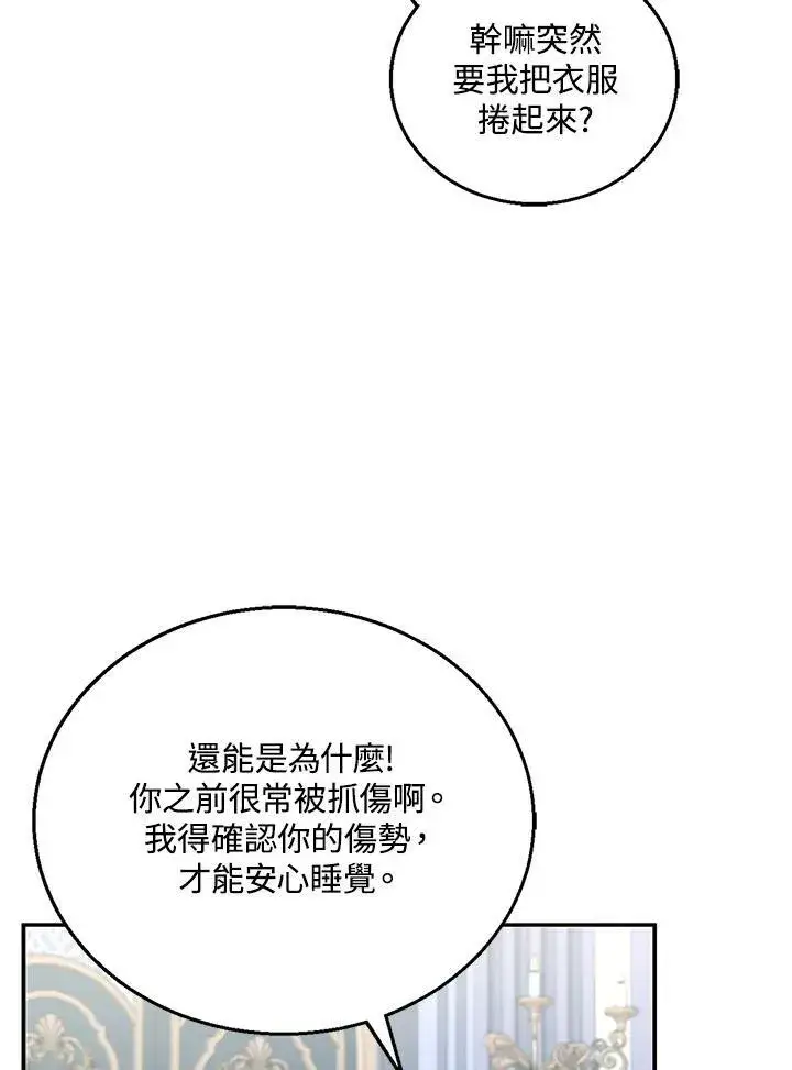 《怀了恶棍的孩子》第12话图70