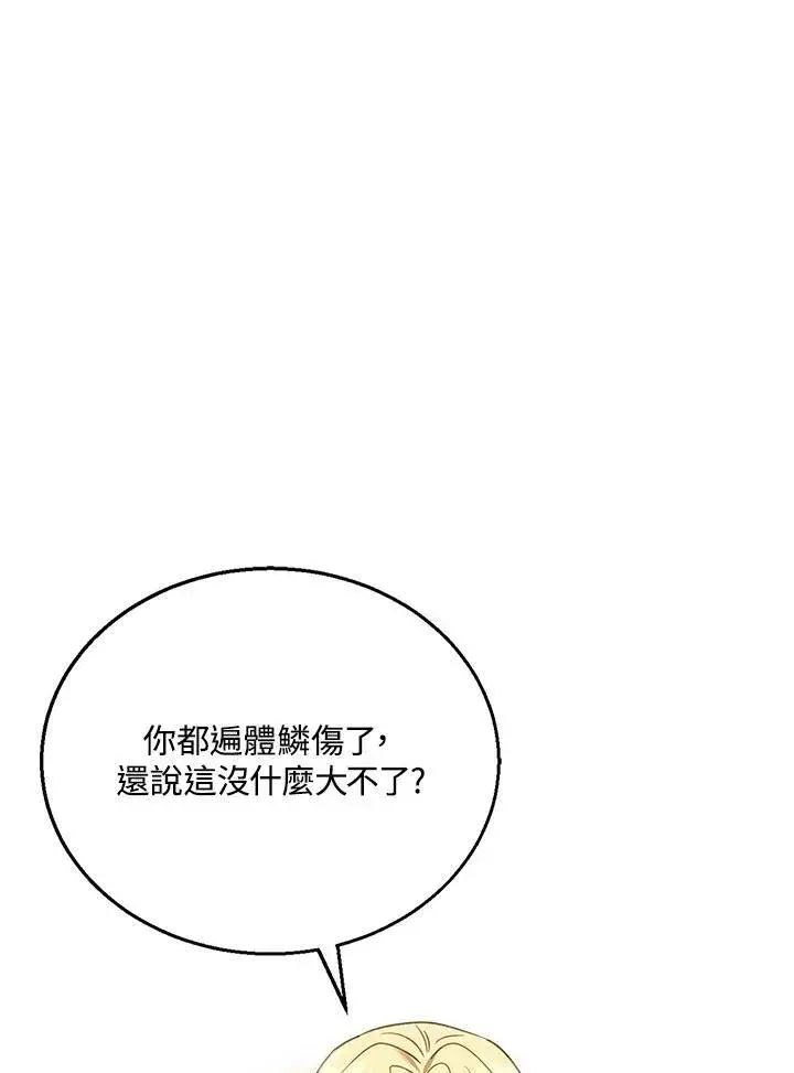 《怀了恶棍的孩子》第12话图74
