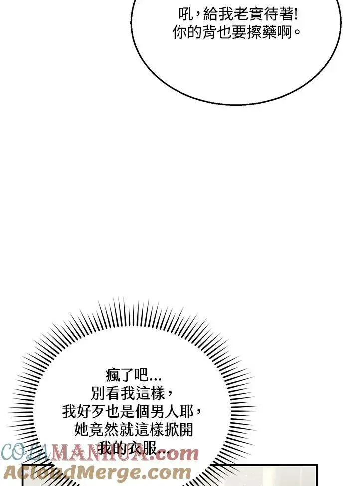 《怀了恶棍的孩子》第12话图77