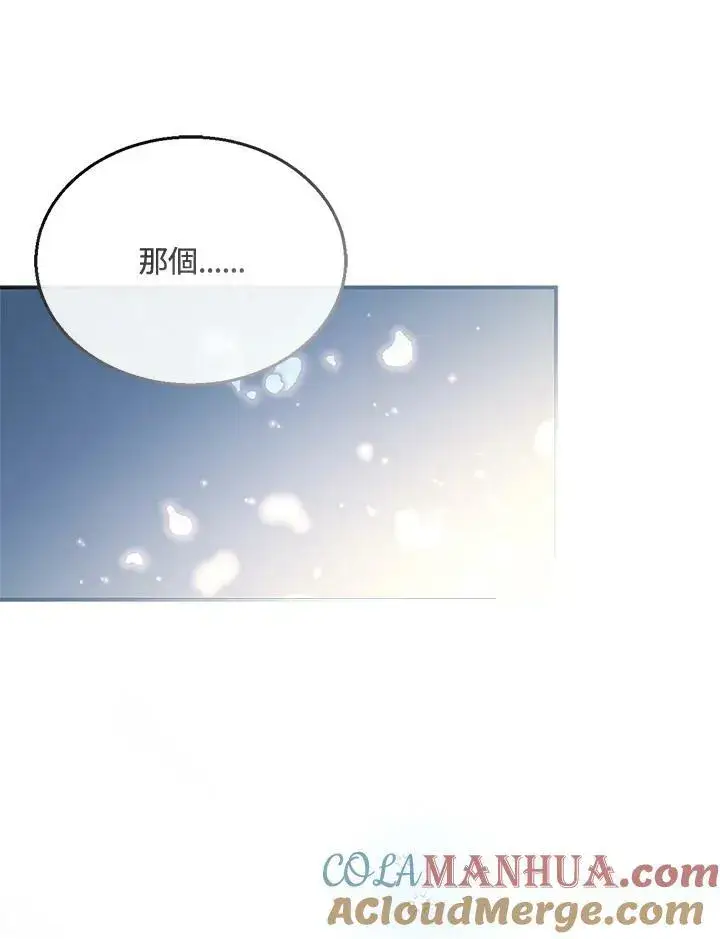 《怀了恶棍的孩子》第12话图81