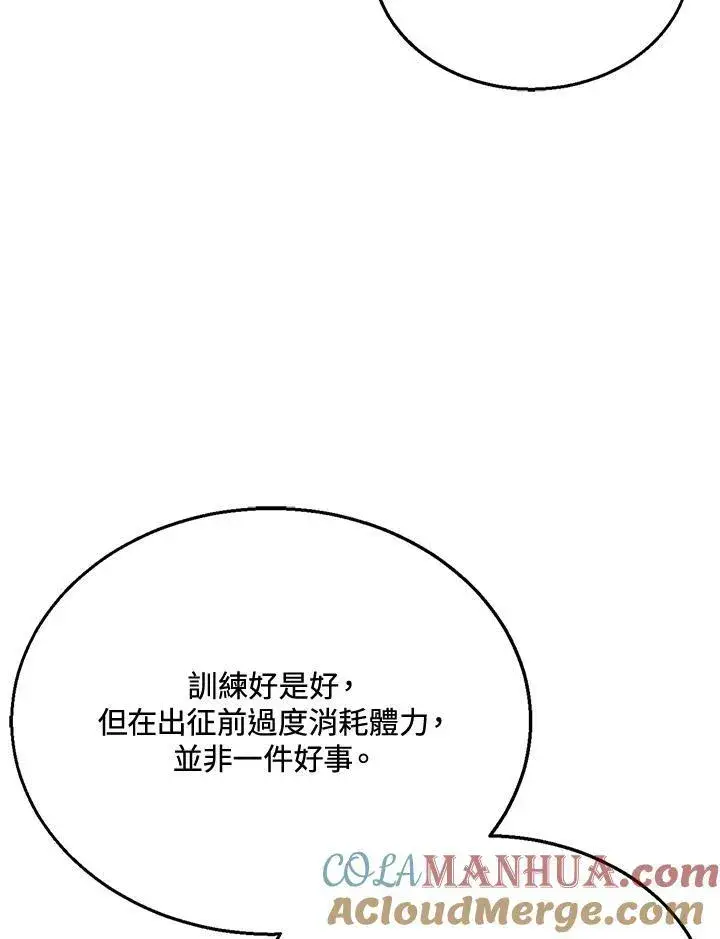 《怀了恶棍的孩子》第12话图85