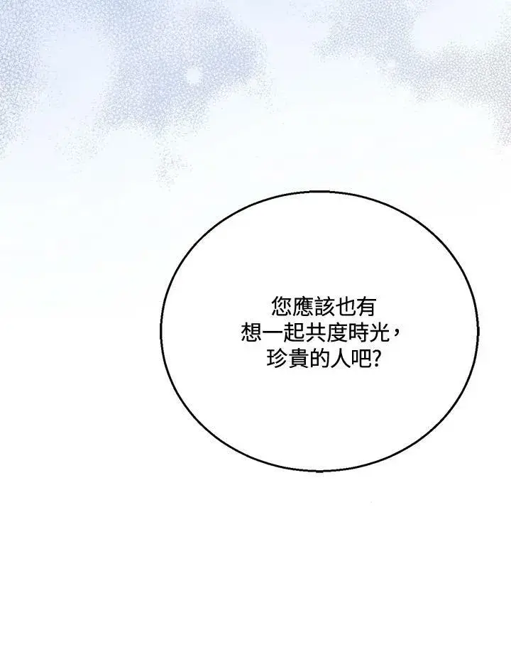 《怀了恶棍的孩子》第12话图91