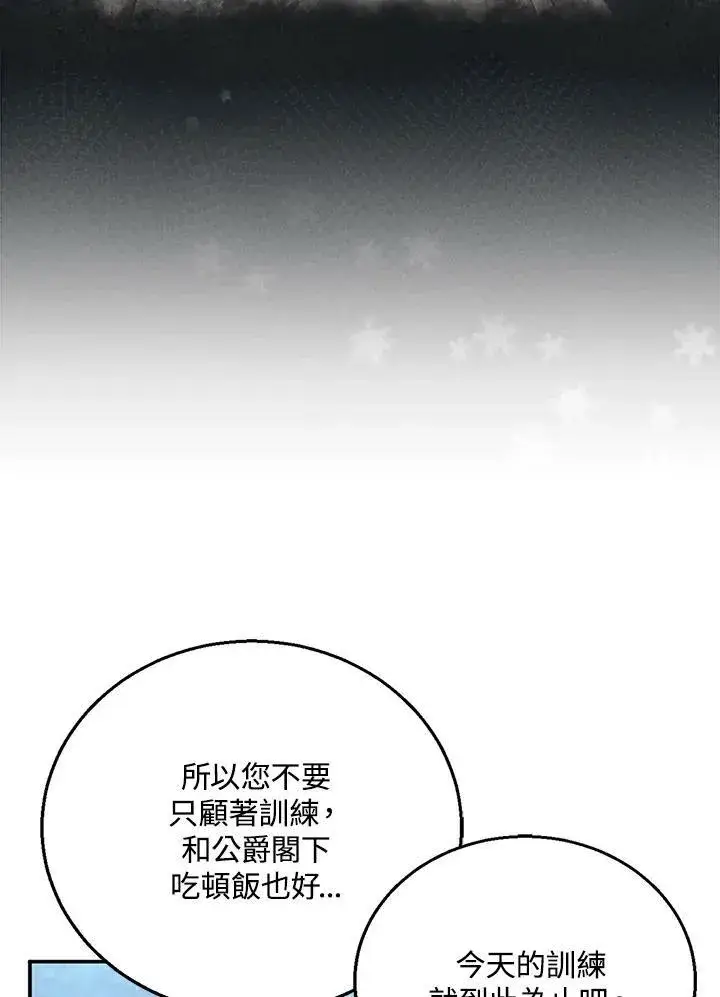 《怀了恶棍的孩子》第12话图95