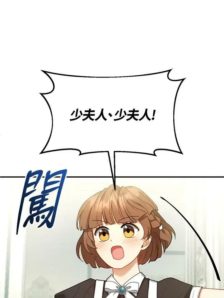 漫画《怀了恶棍的孩子》第13话第100张图