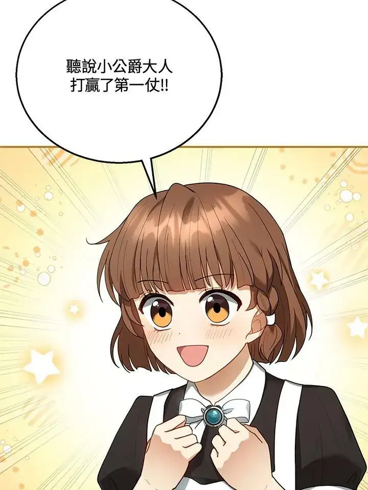 漫画《怀了恶棍的孩子》第13话第102张图