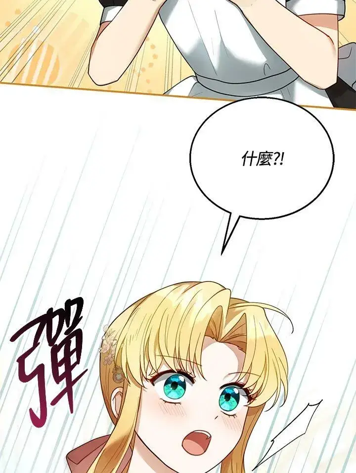 漫画《怀了恶棍的孩子》第13话第103张图