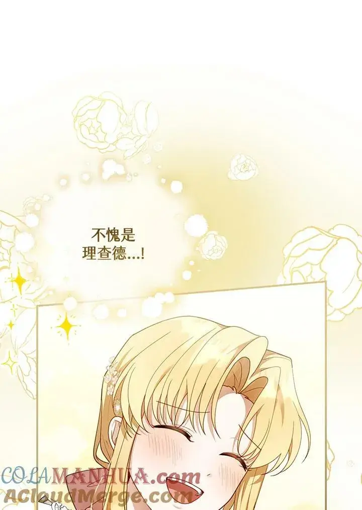 漫画《怀了恶棍的孩子》第13话第105张图