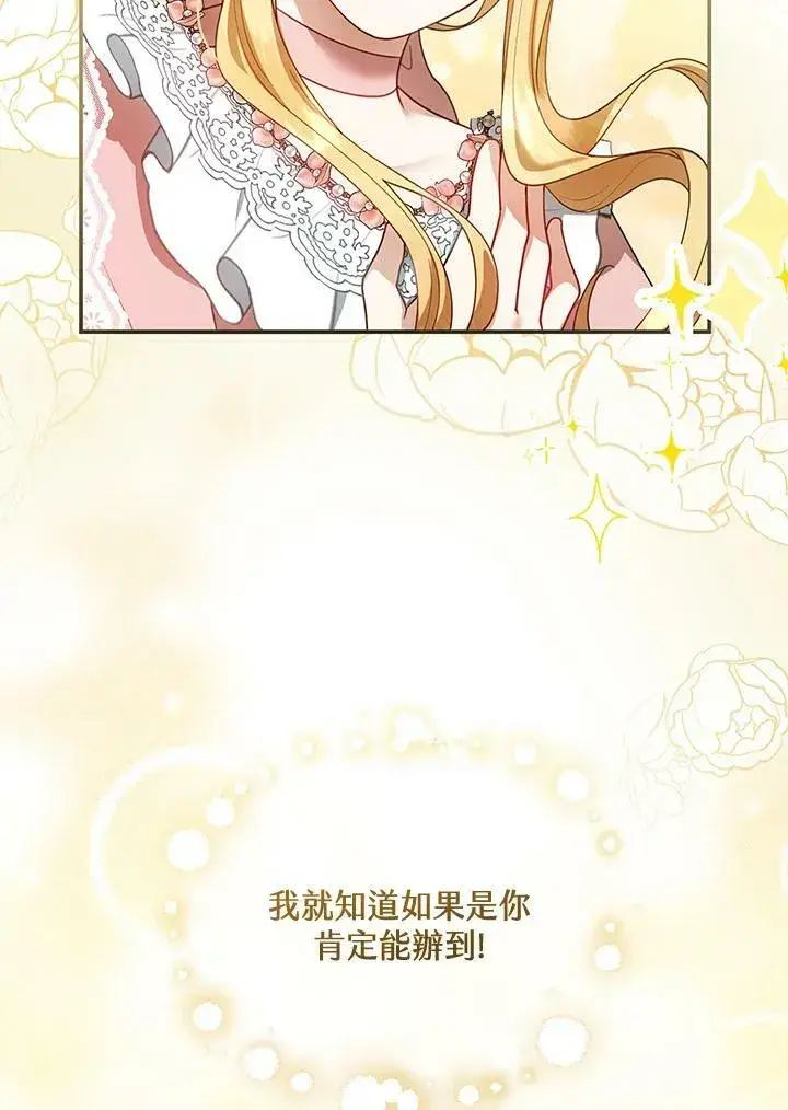 漫画《怀了恶棍的孩子》第13话第106张图