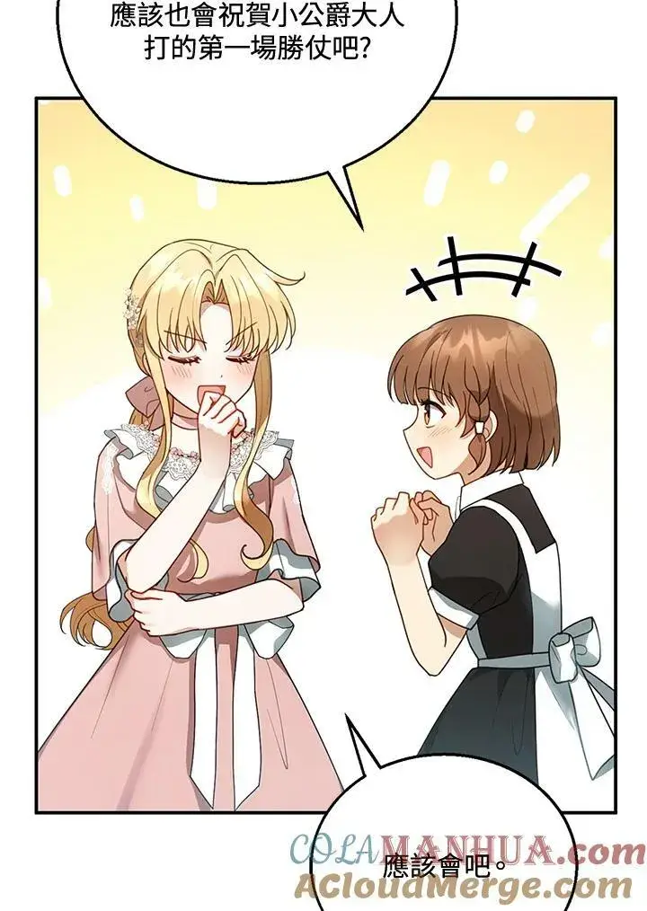 漫画《怀了恶棍的孩子》第13话第109张图