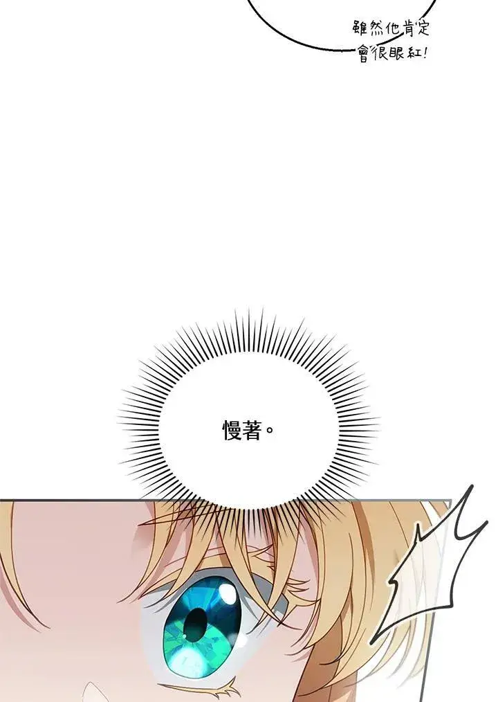 漫画《怀了恶棍的孩子》第13话第110张图