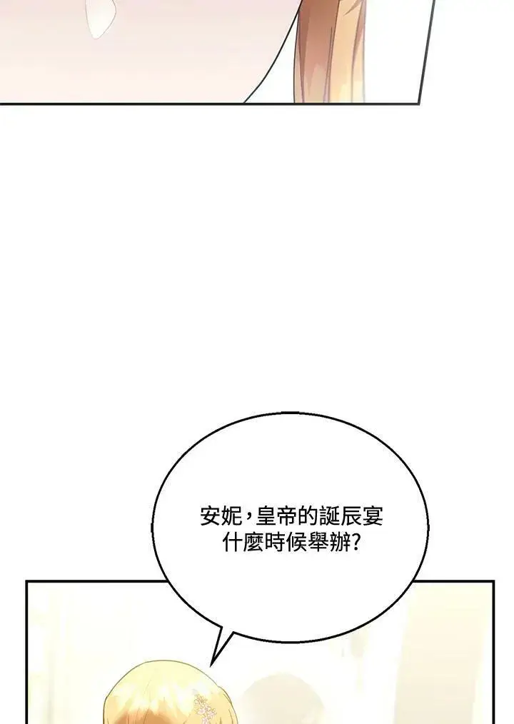 漫画《怀了恶棍的孩子》第13话第111张图