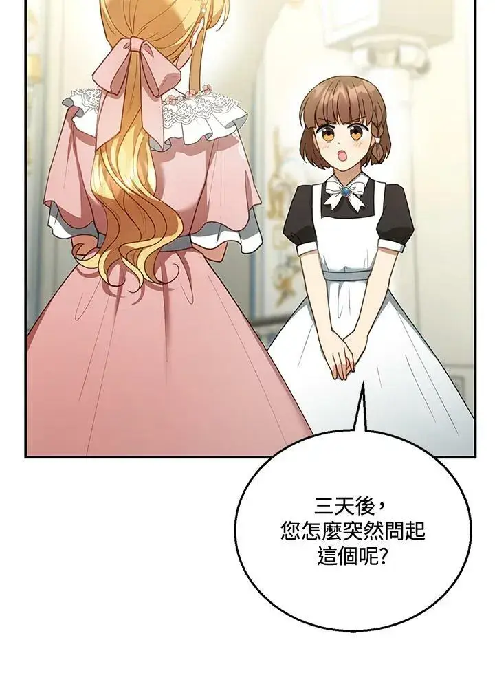 漫画《怀了恶棍的孩子》第13话第112张图