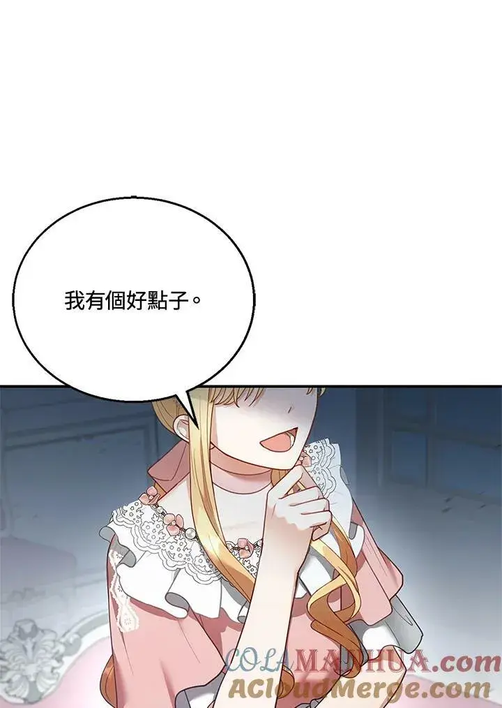 漫画《怀了恶棍的孩子》第13话第113张图