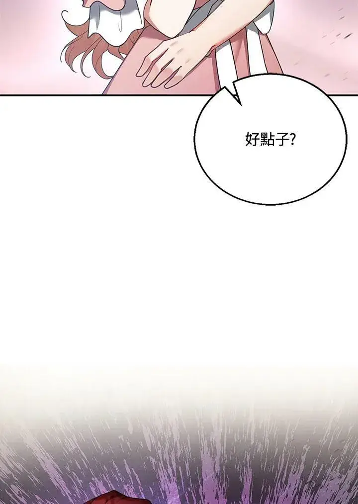漫画《怀了恶棍的孩子》第13话第114张图