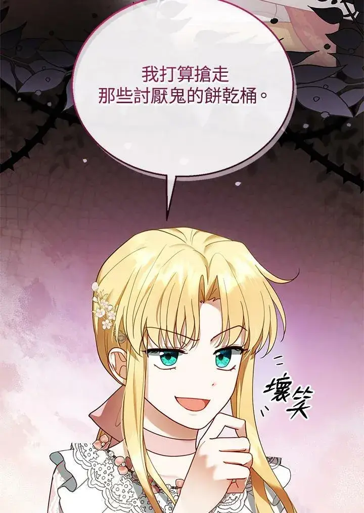 漫画《怀了恶棍的孩子》第13话第116张图