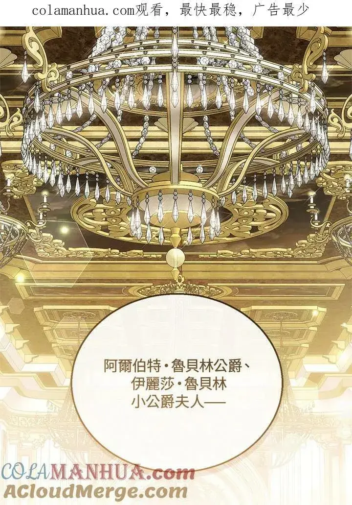 漫画《怀了恶棍的孩子》第13话第119张图