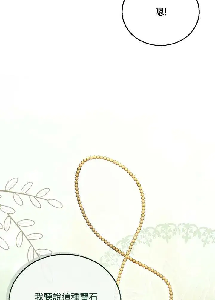 漫画《怀了恶棍的孩子》第13话第12张图