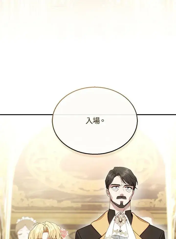 漫画《怀了恶棍的孩子》第13话第120张图