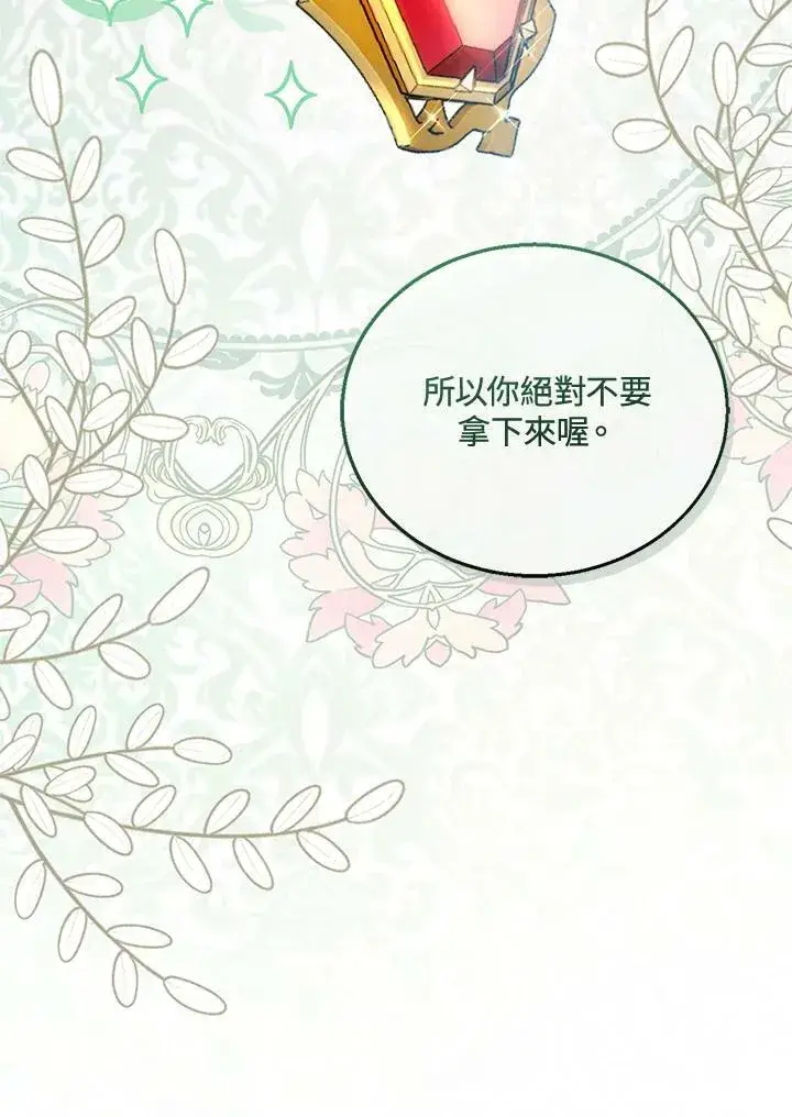 漫画《怀了恶棍的孩子》第13话第14张图