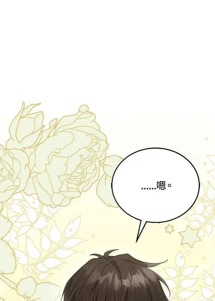 漫画《怀了恶棍的孩子》第13话第15张图