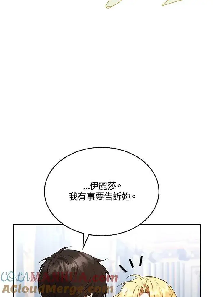 漫画《怀了恶棍的孩子》第13话第17张图
