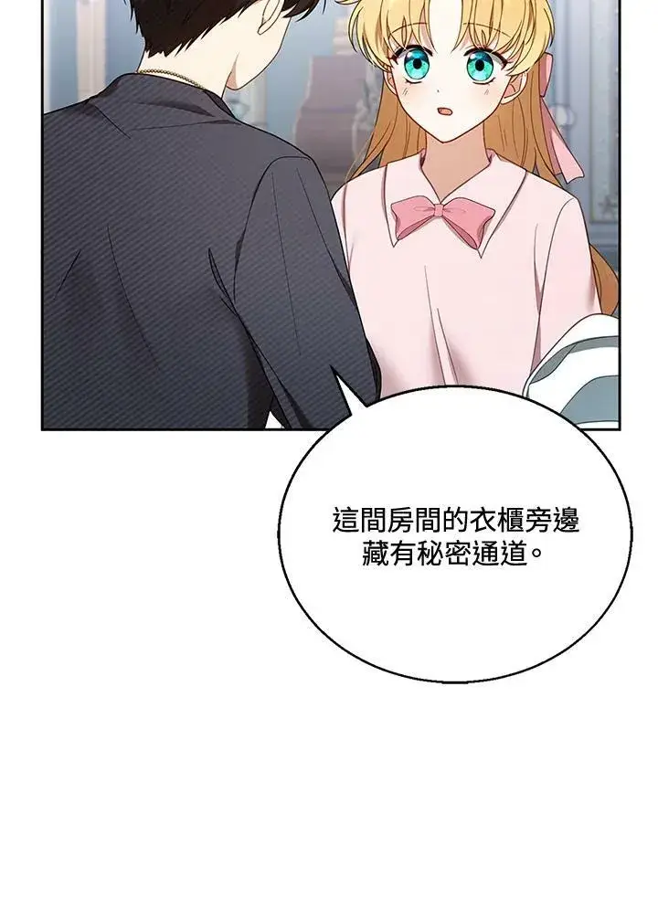 漫画《怀了恶棍的孩子》第13话第18张图