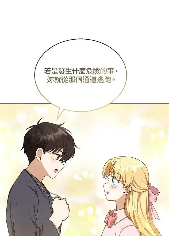 漫画《怀了恶棍的孩子》第13话第19张图