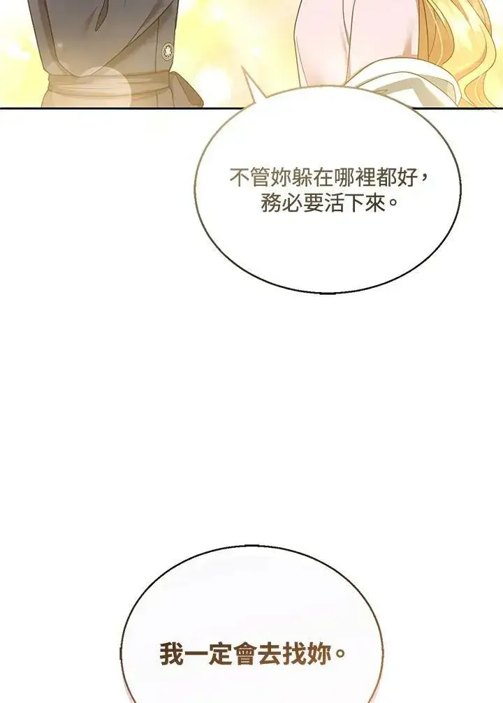 漫画《怀了恶棍的孩子》第13话第20张图