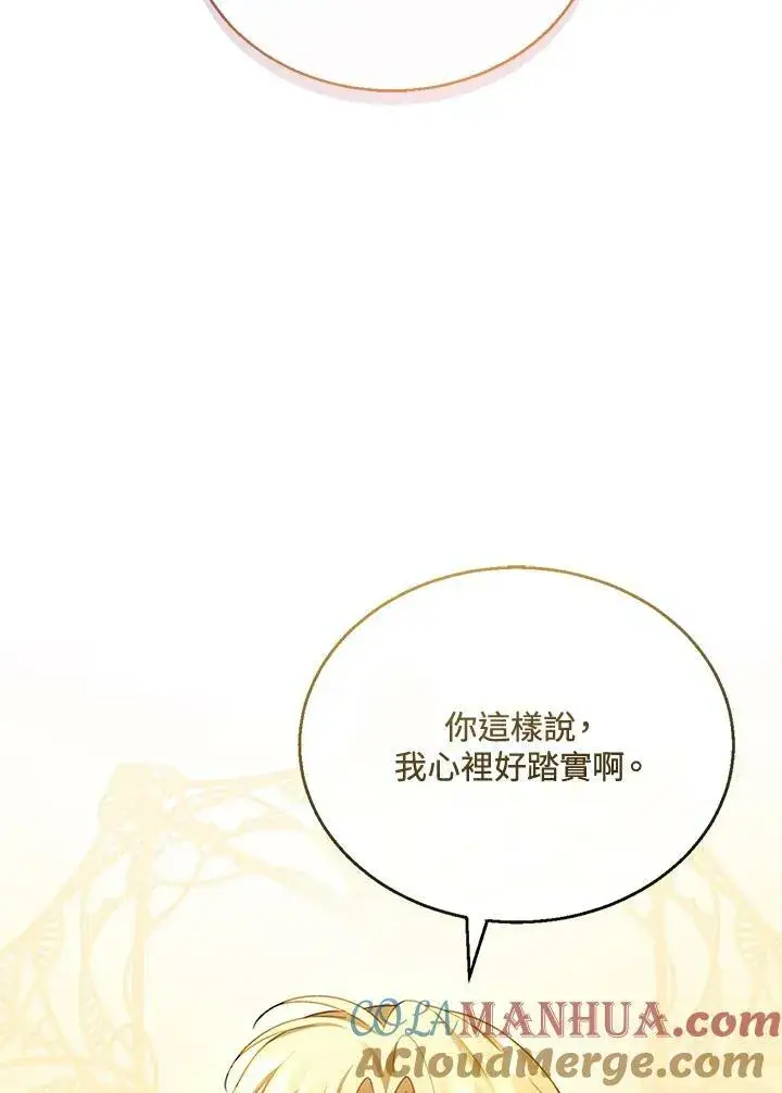 漫画《怀了恶棍的孩子》第13话第21张图