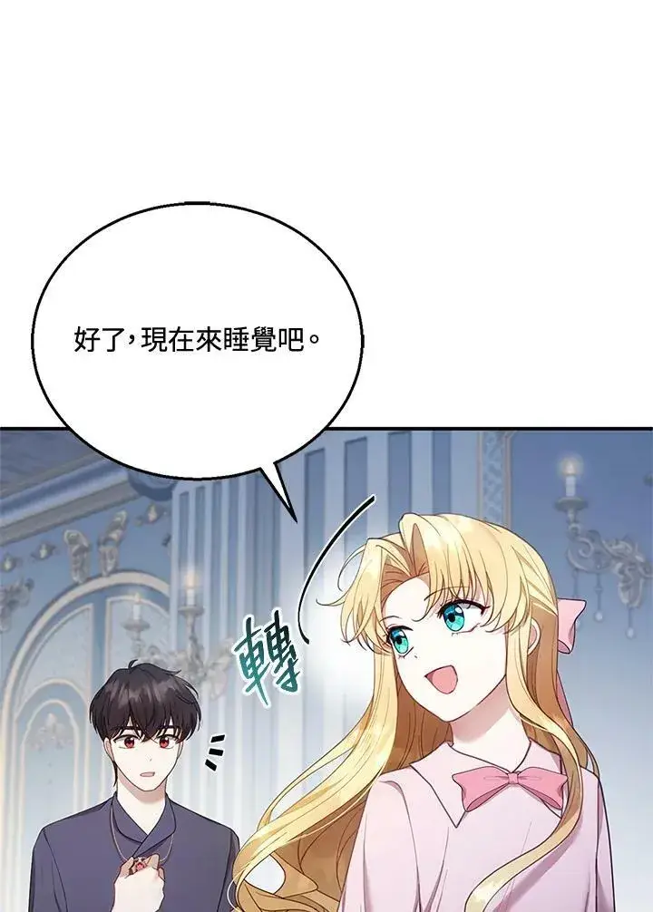 漫画《怀了恶棍的孩子》第13话第23张图
