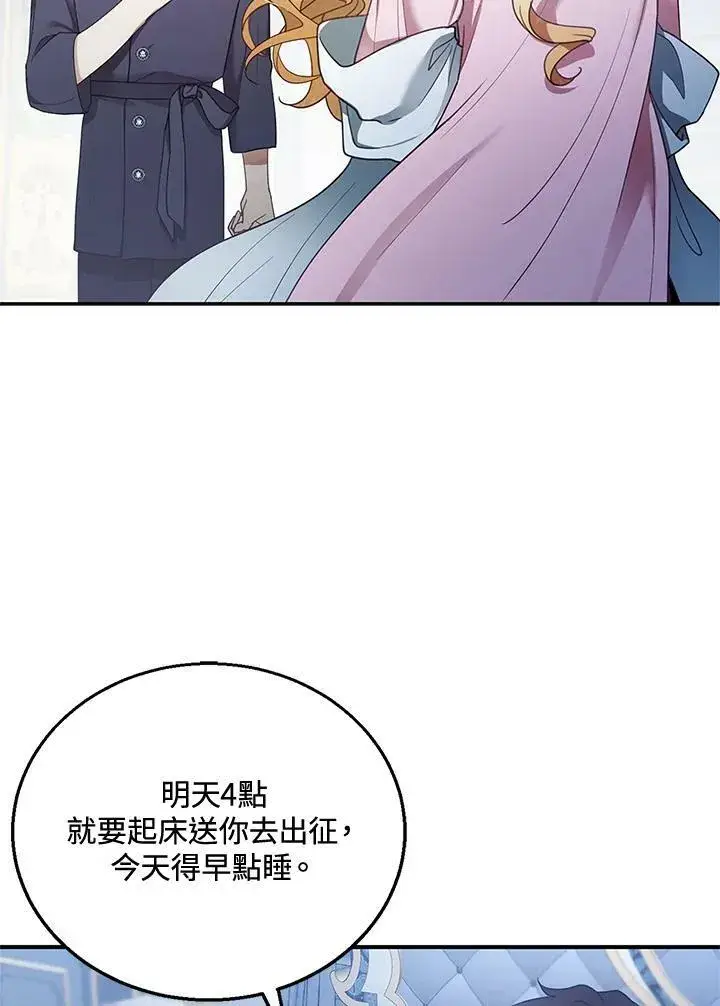 漫画《怀了恶棍的孩子》第13话第24张图