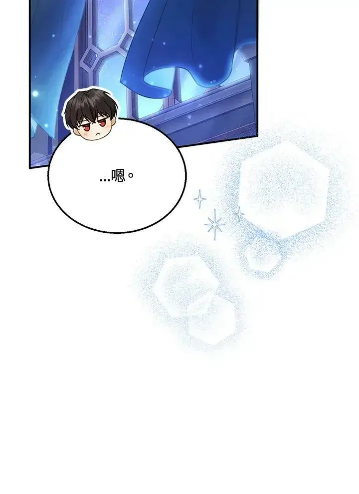漫画《怀了恶棍的孩子》第13话第30张图