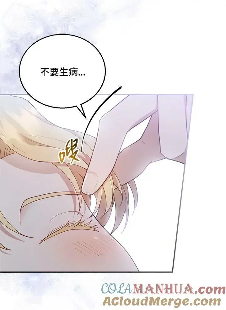 漫画《怀了恶棍的孩子》第13话第33张图