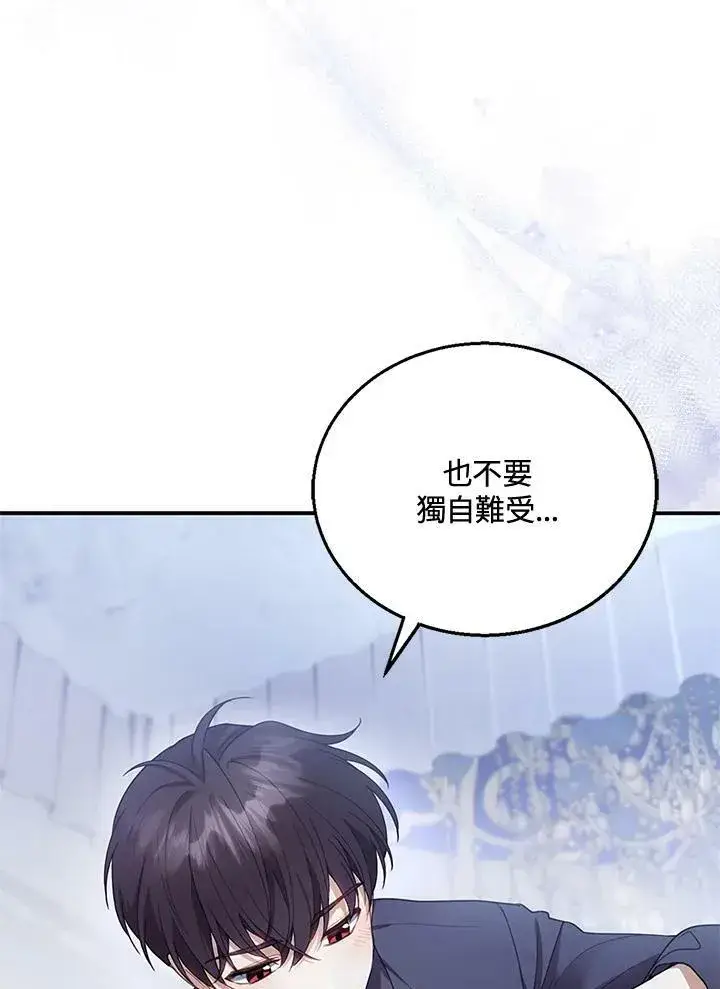 漫画《怀了恶棍的孩子》第13话第34张图